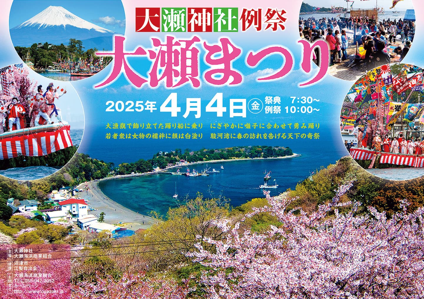 大瀬神社例祭 大瀬まつり 2023年(令和5年)4月4日(火)