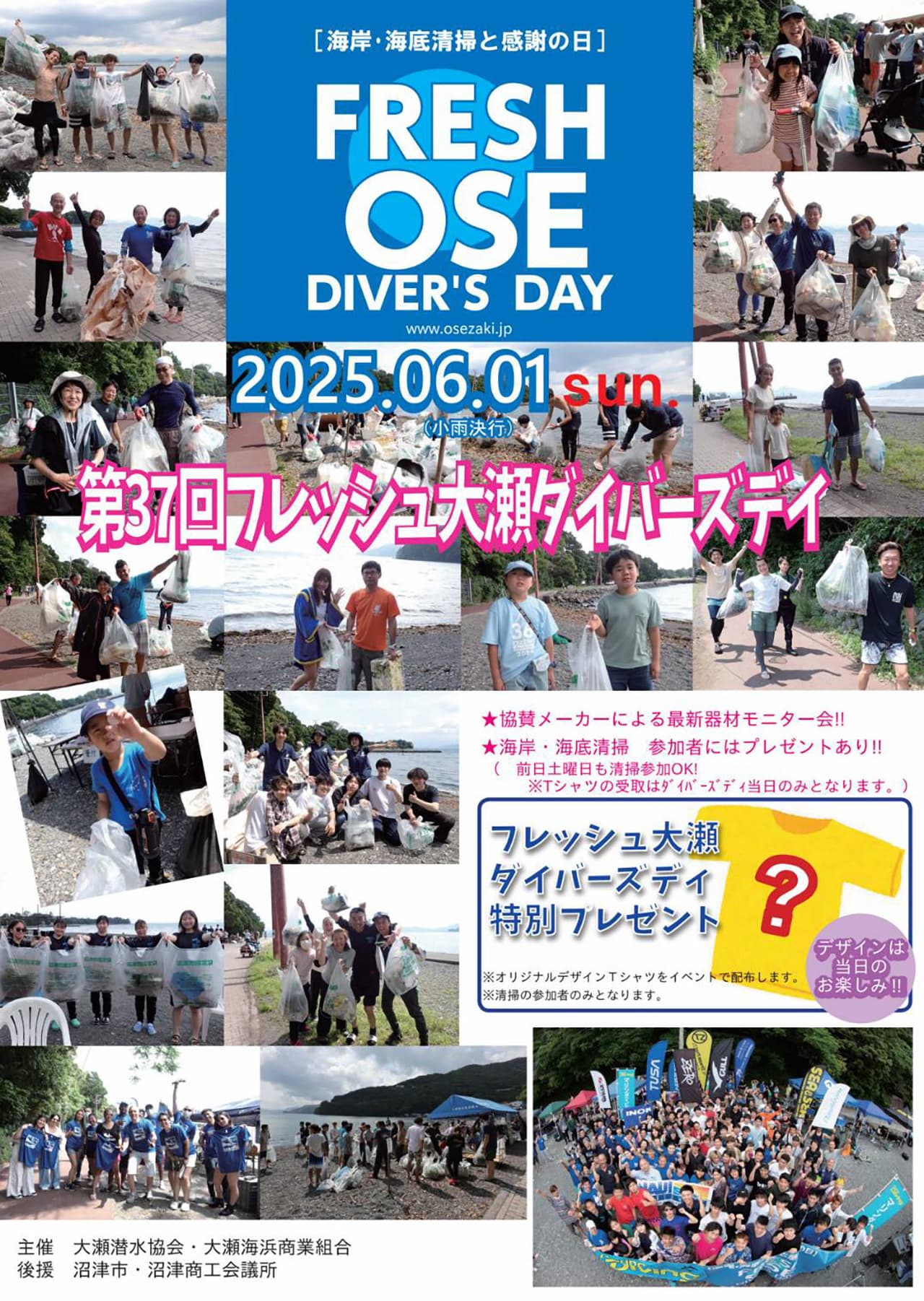 第37回フレッシュ大瀬ダイバーズディ