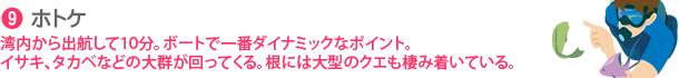 9. ホトケ