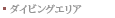 �_�C�r���O�G���A