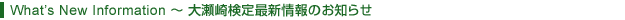 What�fs New Information�`�吣�茟��ŐV���̂��m�点�B