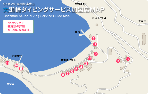 大瀬崎ダイビングサービス加盟店MAP